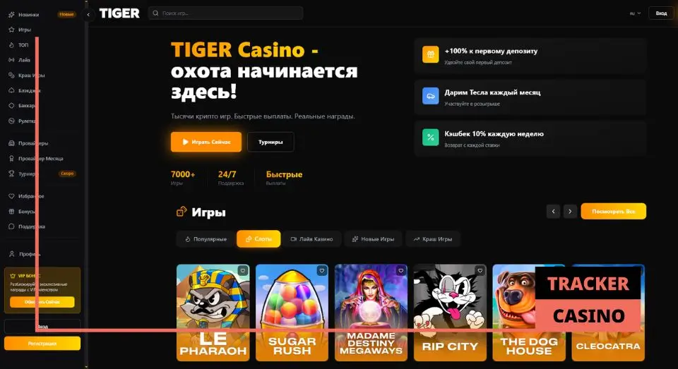 Tiger casino обзор официального сайта