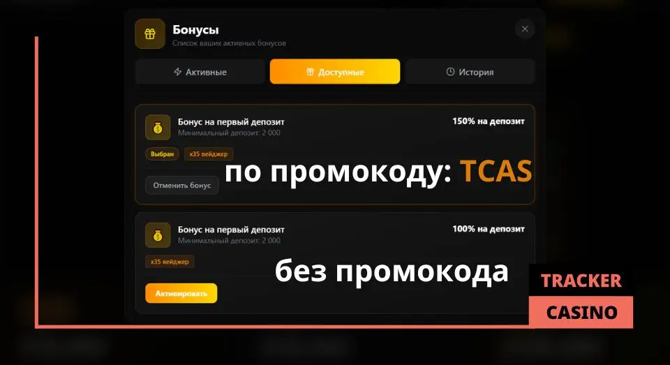 Депозитный бонус 150% по промокоду Tiger casino