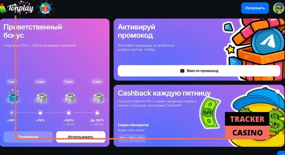 Tonplay casino бонусы для новичков