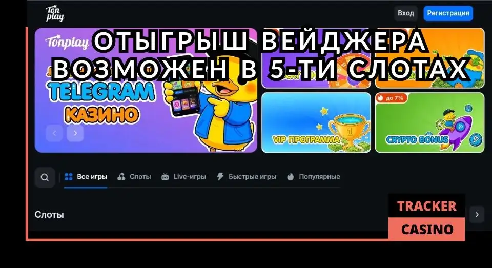 Условия фриспинов на третий депозит в casino Tonplay