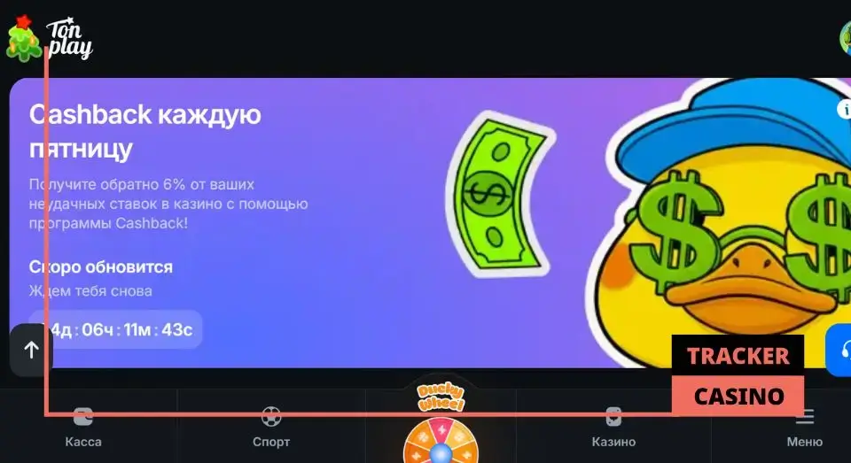 Tonplay casino кэшбэк