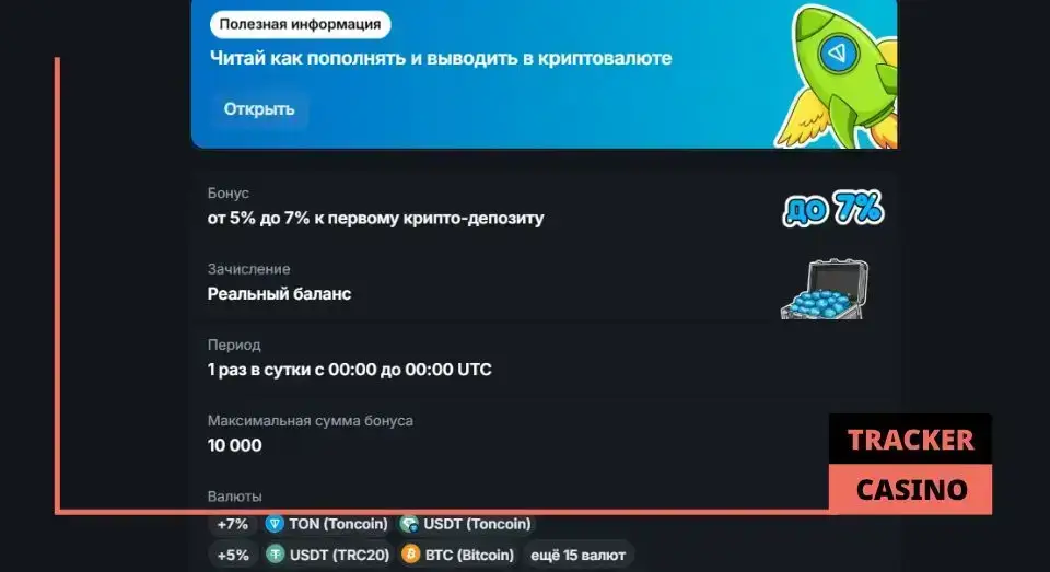 Размер криптобонуса в casino Tonplay