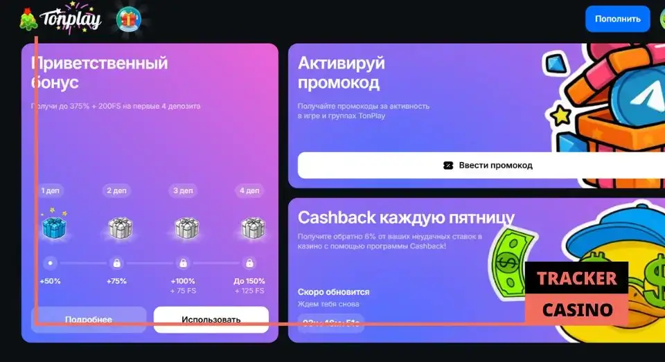 Tonplay casino обзор: бонусы