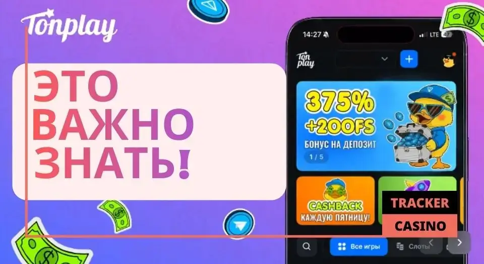 Промокод Тонплей: важные правила