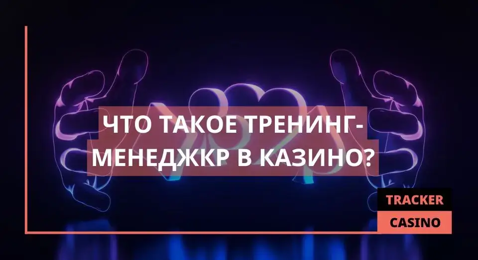 Тренинг-менеджер