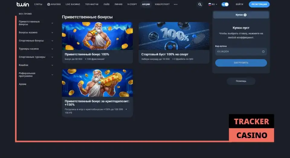 Twin casino бонусы на депозит