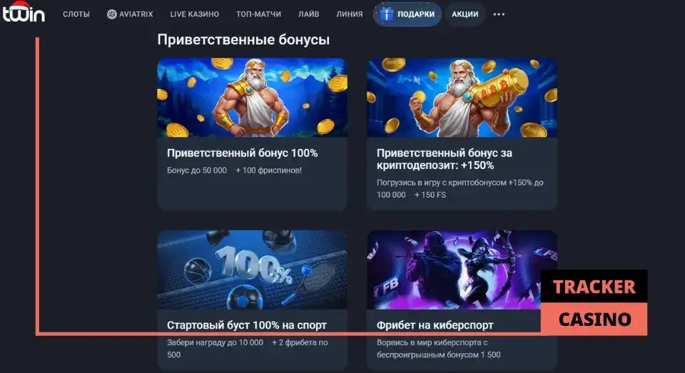 Twin casino бонусы на депозит