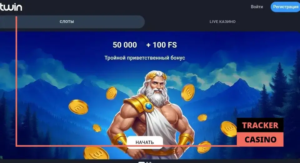 Акции с фриспинами в casino Twin