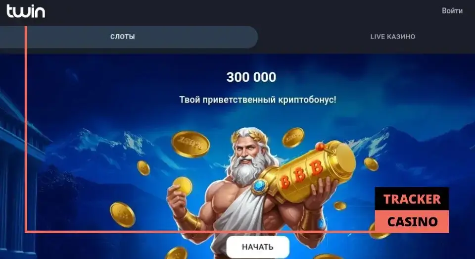 Акции с фриспинами в casino Twin