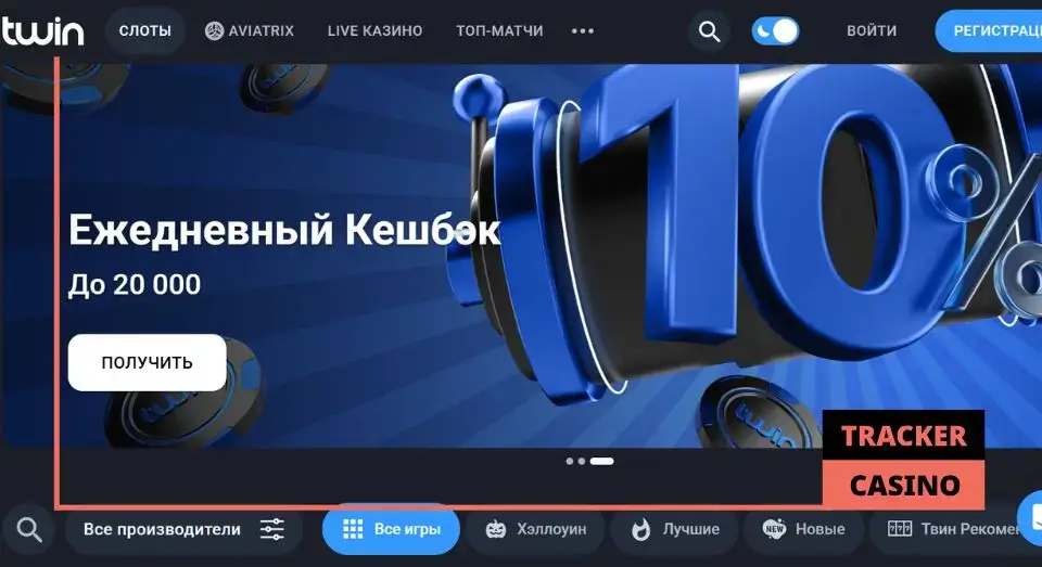 Twin casino кэшбэк