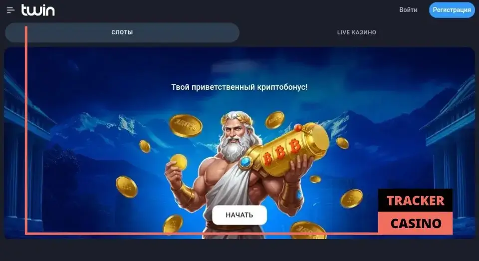 Twin casino криптобонус