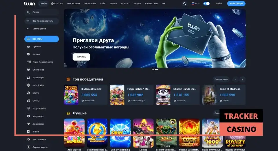 Twin casino обзор: особенности платформы