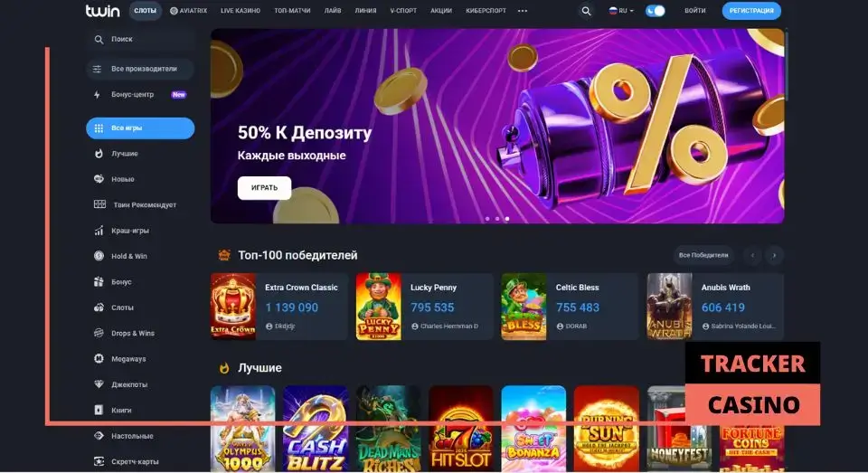 Twin casino обзор: особенности платформы