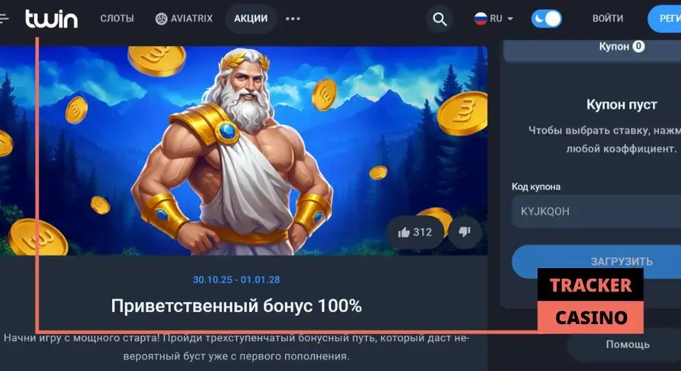Классические в Twin casino приветственные бонусы