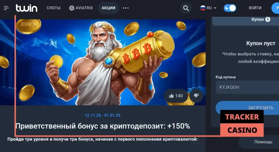 Twin casino приветственные бонусы для крипты