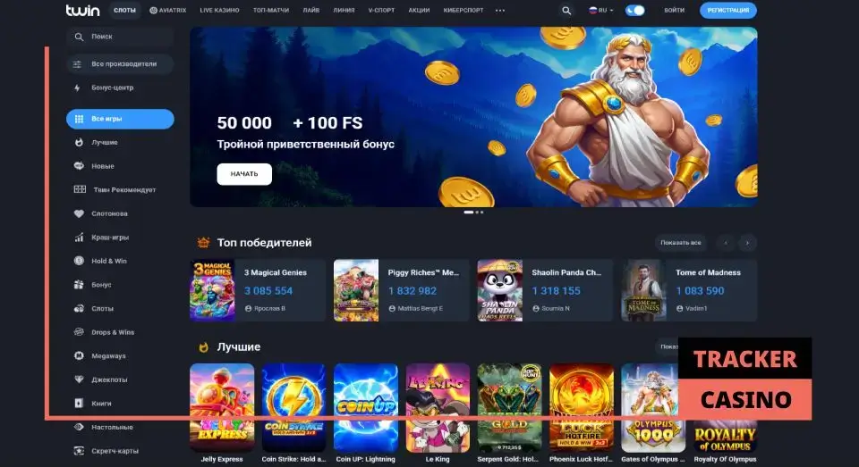 Twin casino промокод при регистрации