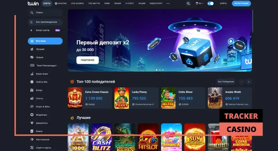 Twin casino промокод при регистрации