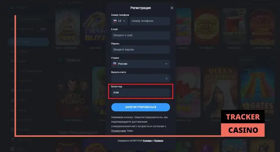 Twin casino промокод при регистрации: как правильно активировать бонус