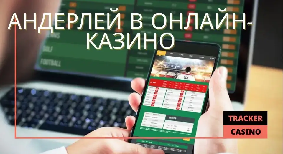 Андерлей