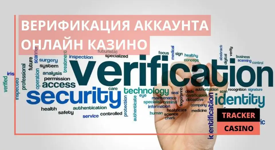 Верификация аккаунта онлайн казино