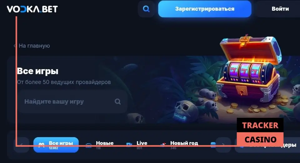 Как активировать в Vodka casino фриспины