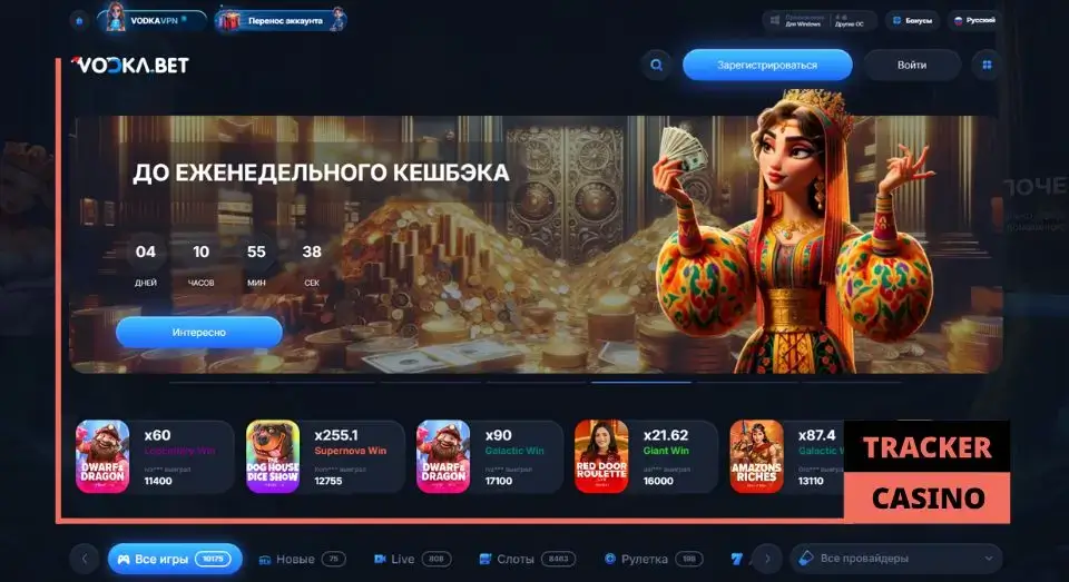Vodka casino промокод при регистрации