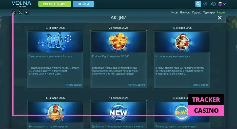 Volna casino обзор: акции