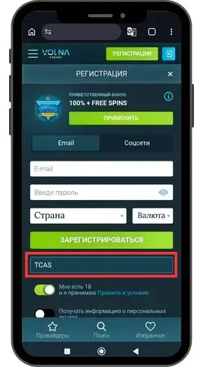 Виды бездепозитных бонусов Volna casino