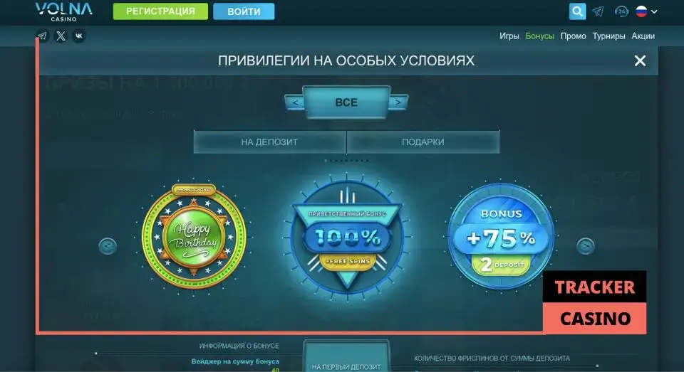 Volna casino бонусы: краткий обзор категорий бонусов от заведения