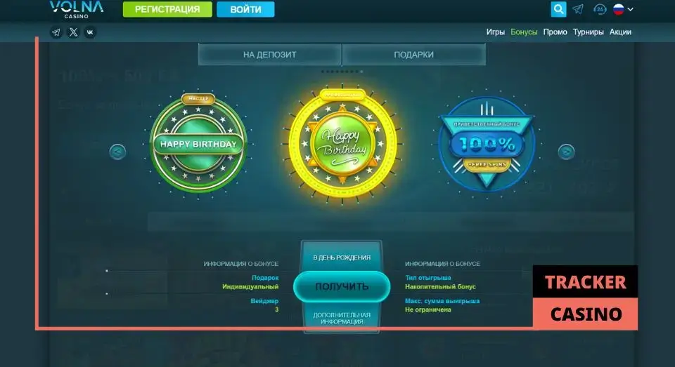 Volna casino бонусы на День рождения: условия отыгрыша