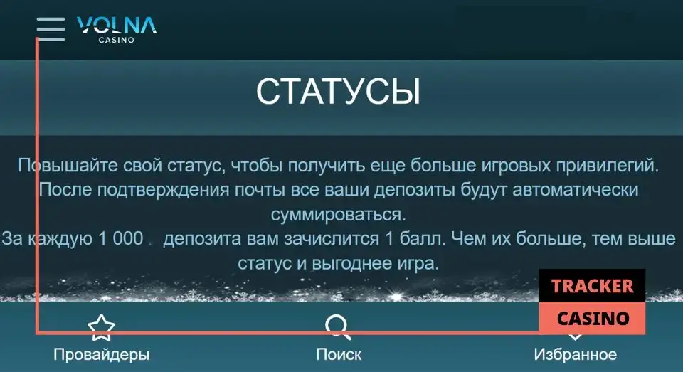 Volna casino программа лояльности