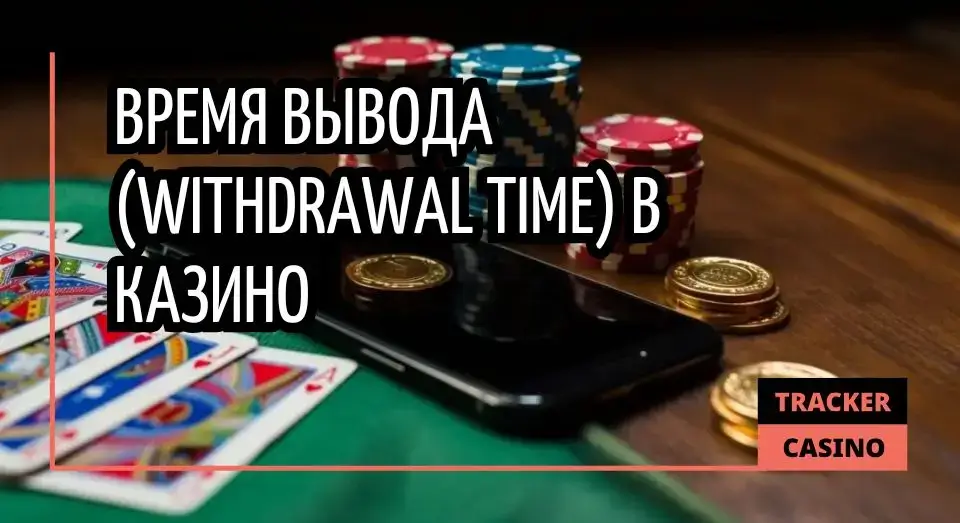 Время вывода