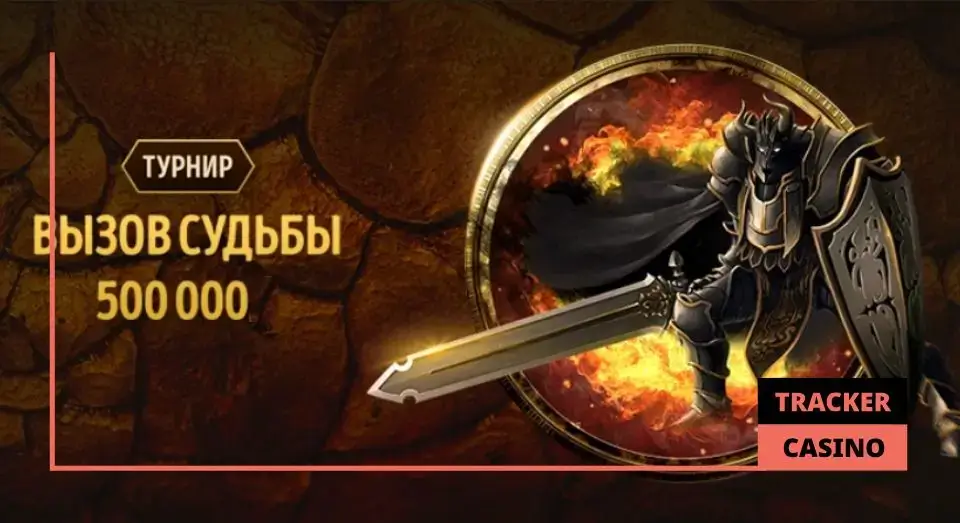Вызов судьбы в Eldorado casino
