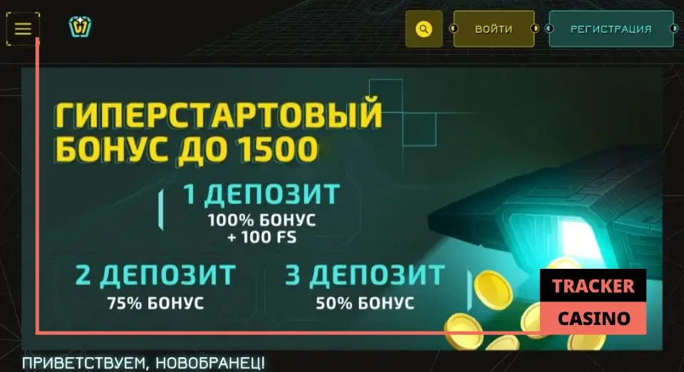 Как активировать при регистрации Winity casino бонус код
