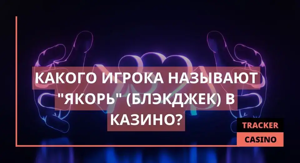Якорь