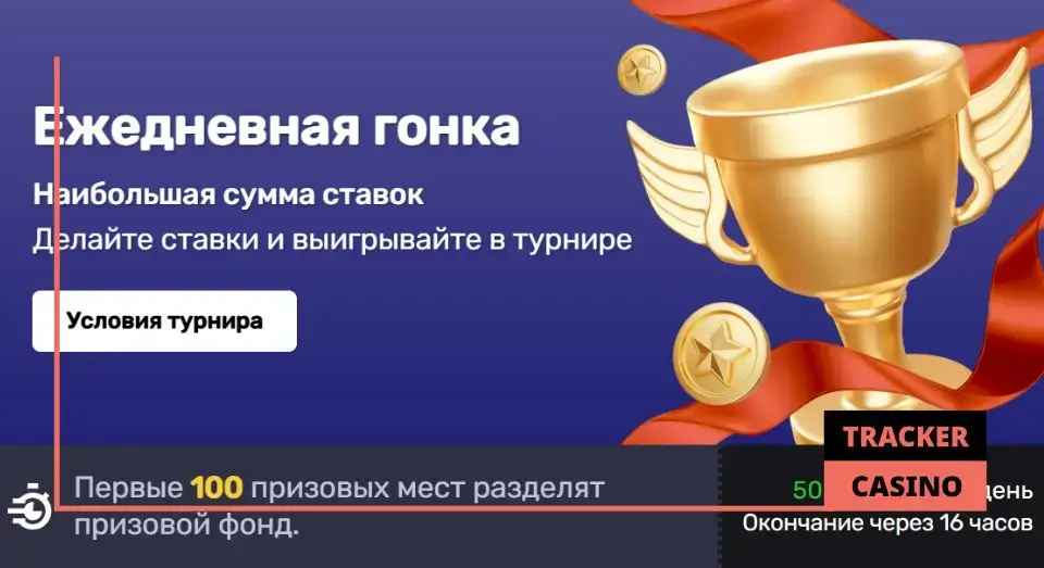 Ежедневная гонка в Blitz casino: особенности